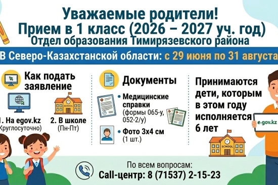 Приём в первый класс (2026-2027 учебный год)